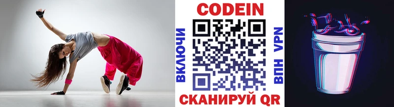 Кодеин Purple Drank Стрежевой